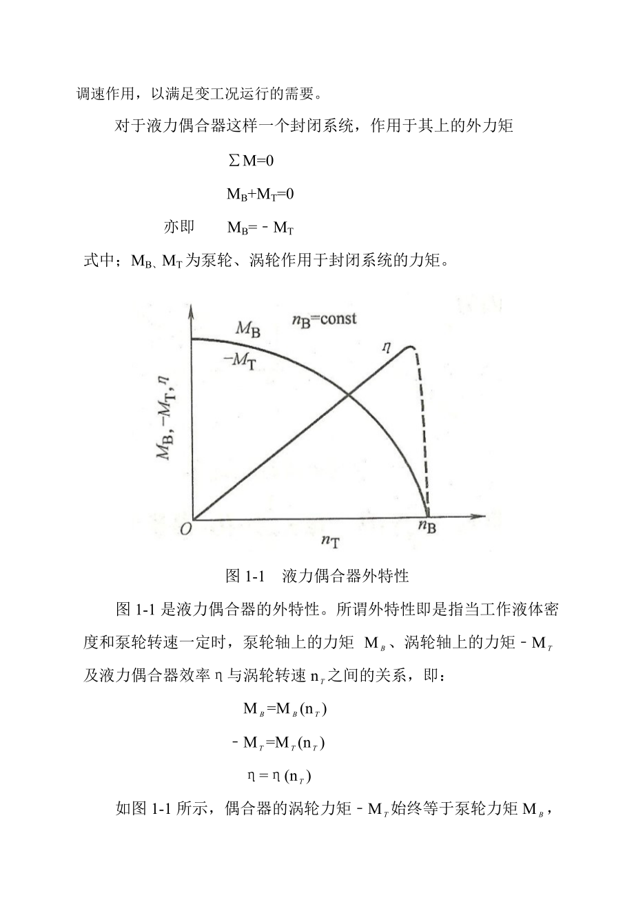 变频调速型液力偶合器电动给水泵在200MW汽轮机组上的应用.doc_第3页