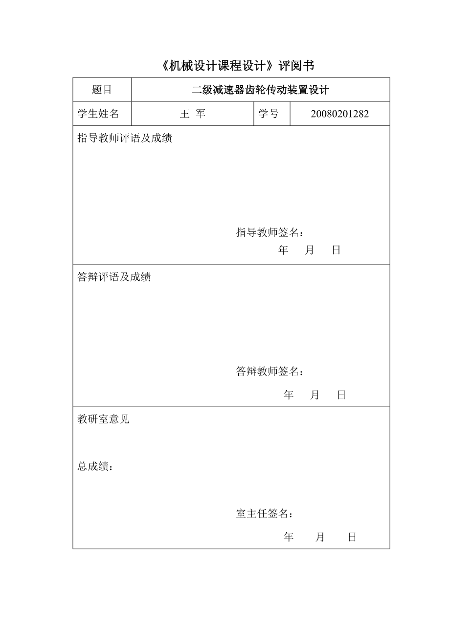 减速器设计说明书.doc_第2页