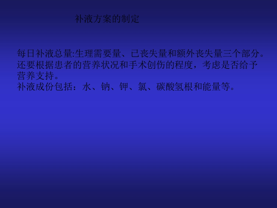 外科补液与肠外营养支撑课件.ppt_第3页