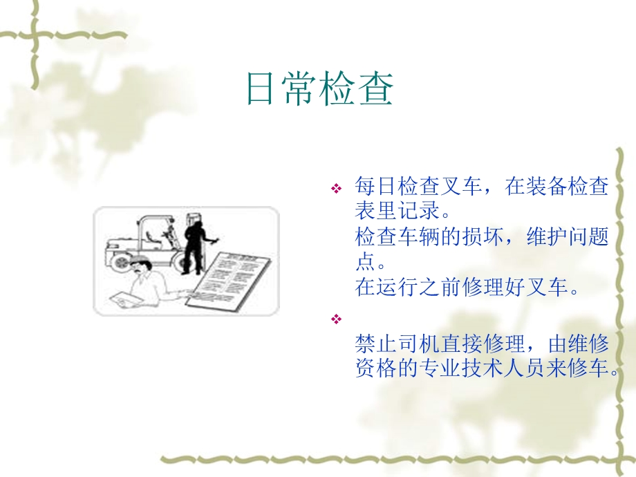 叉车操作要领讲解课件.ppt_第2页