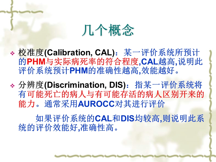 ICU中的评分系统解读课件.ppt_第3页