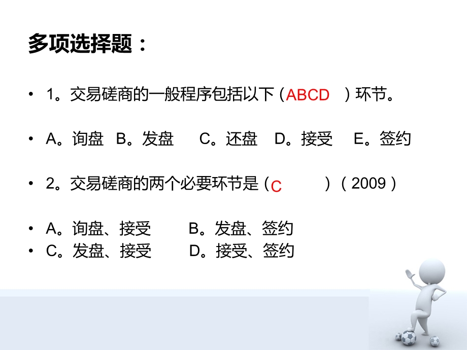 国际货物买卖合同课件.ppt_第3页