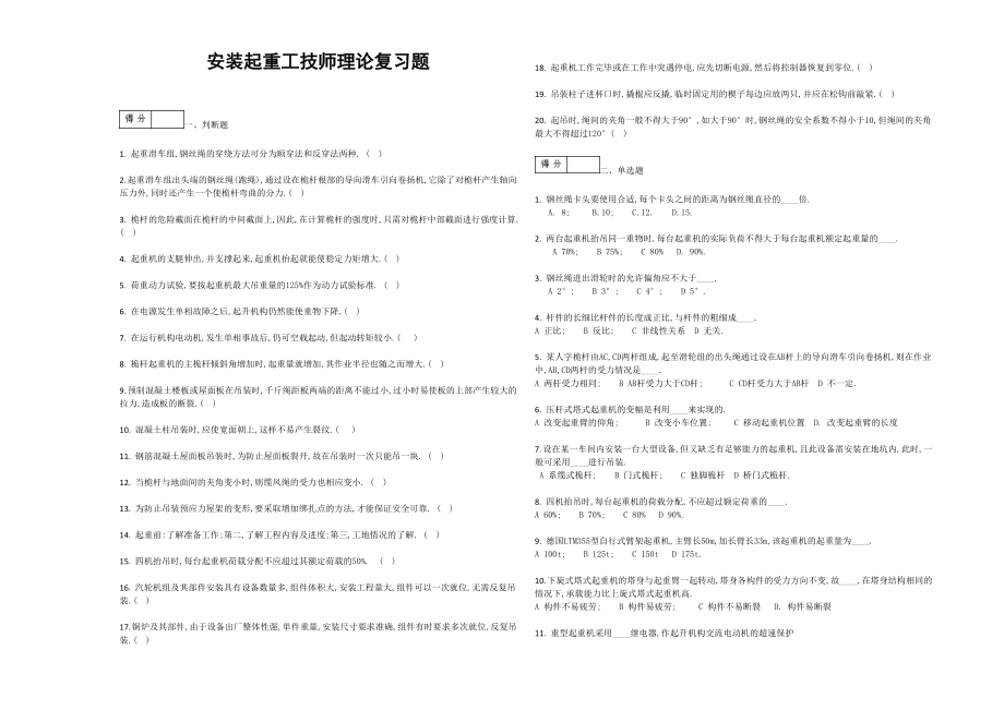 安装起重工技师理论复习题.doc_第1页