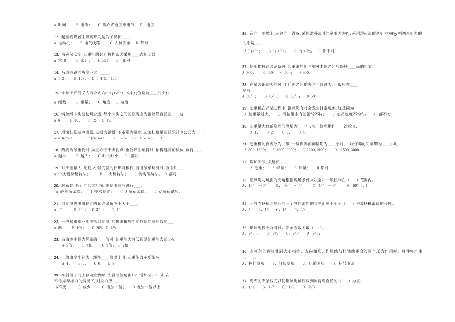 安装起重工技师理论复习题.doc_第2页