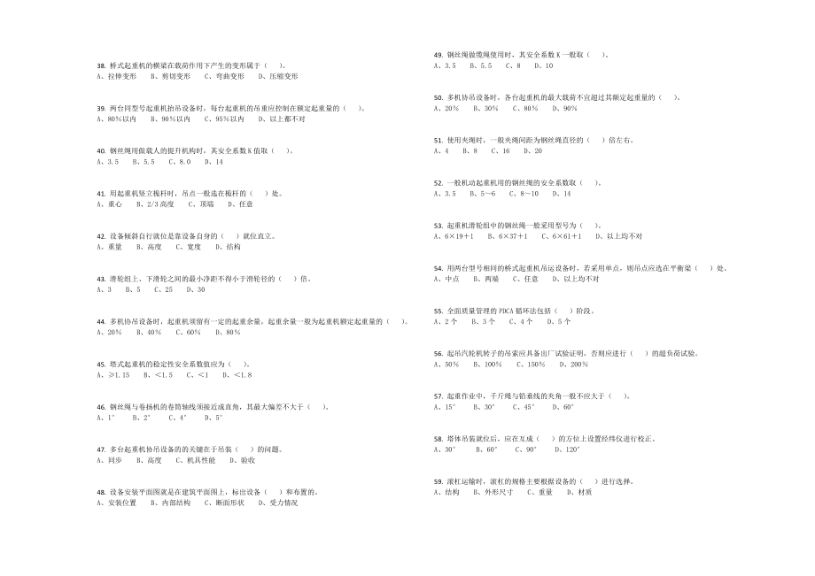 安装起重工技师理论复习题.doc_第3页