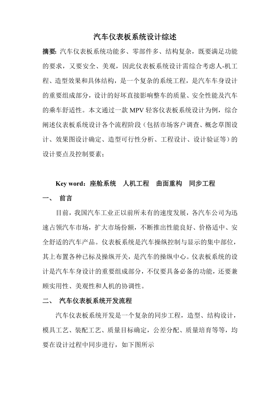 汽车仪表板系统设计综述设计指南.doc_第2页