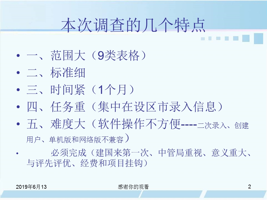 中医基本现状调查工作流程与工作要求模板课件.pptx_第2页