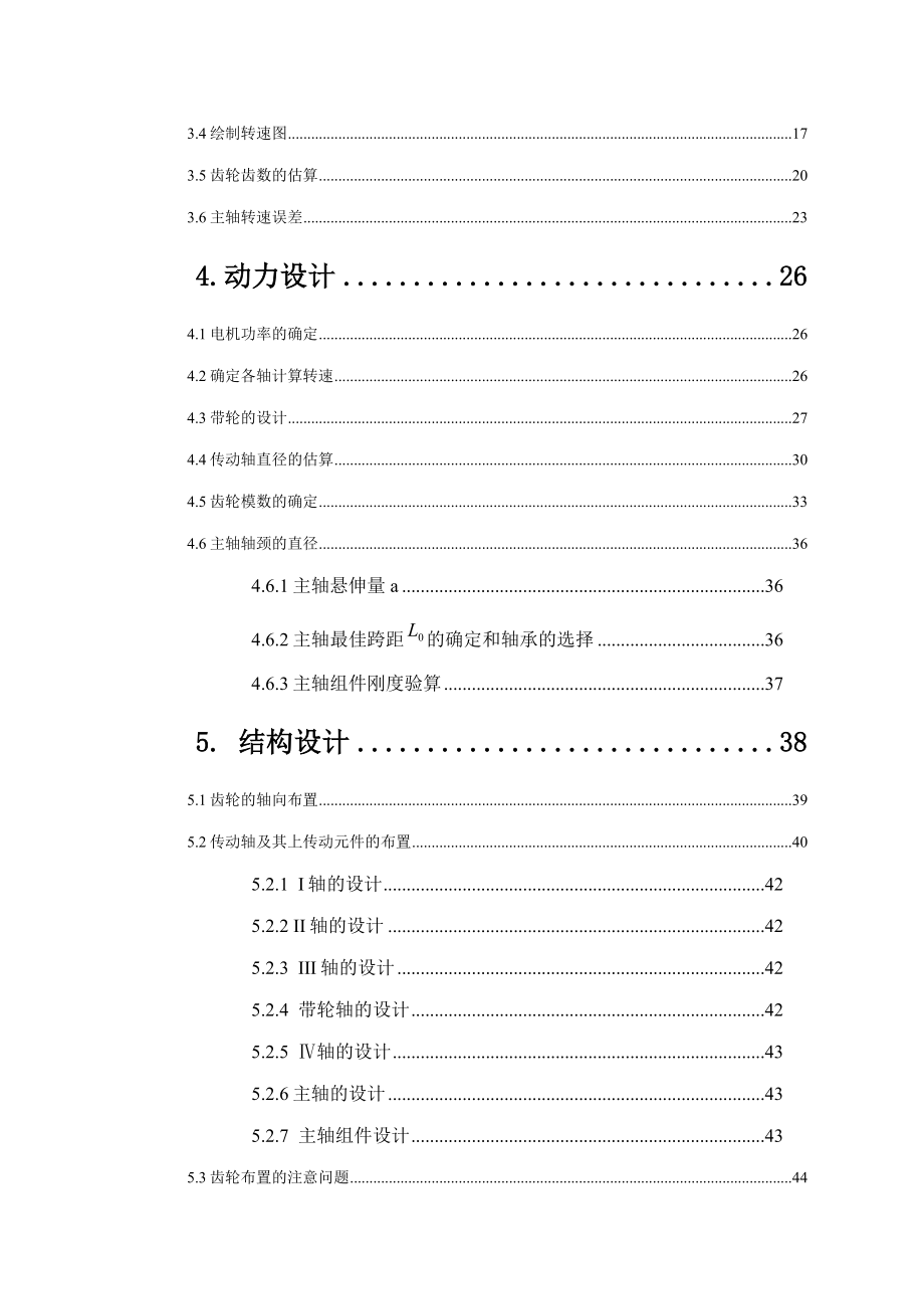 CM6132机械系统设计课程设计精密车床主轴箱及变速箱系统设计.doc_第2页