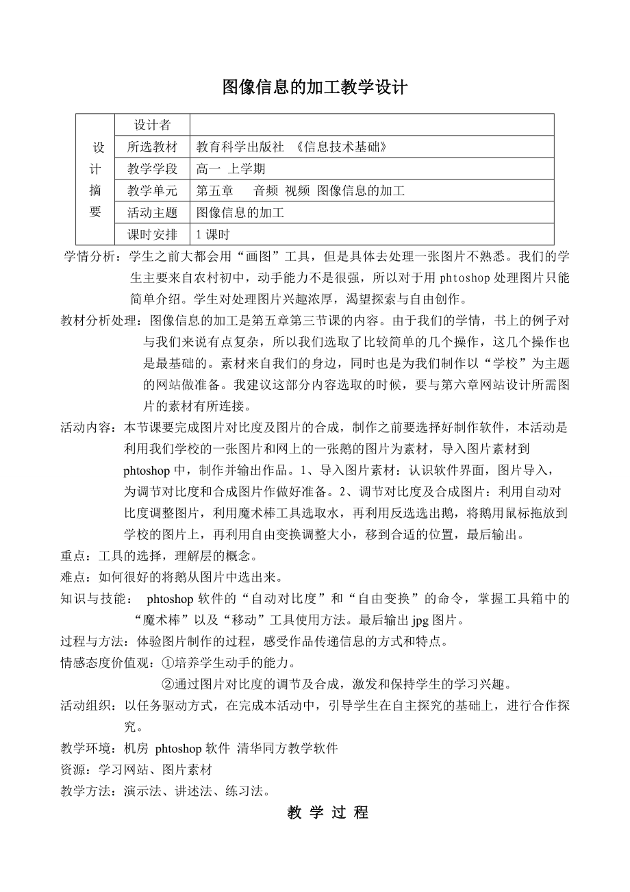 “图像信息的加工”教学设计.doc_第1页