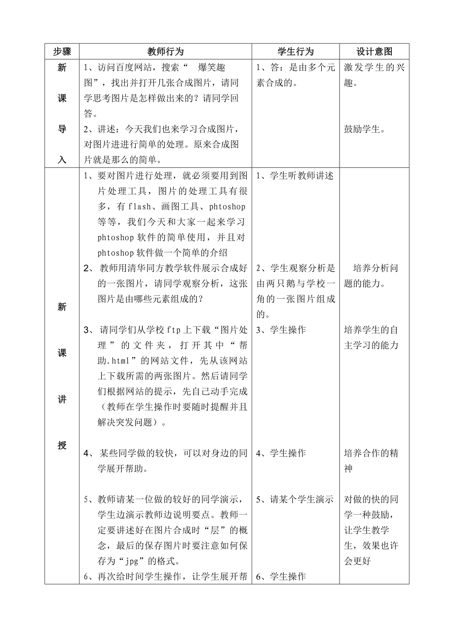 “图像信息的加工”教学设计.doc_第2页