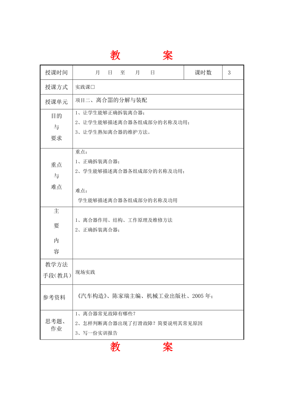 汽车底盘拆装实训教案.doc_第2页