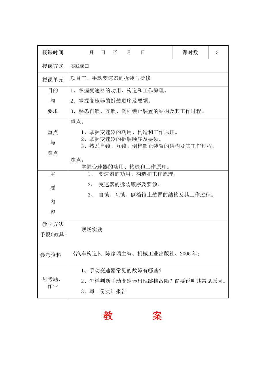 汽车底盘拆装实训教案.doc_第3页