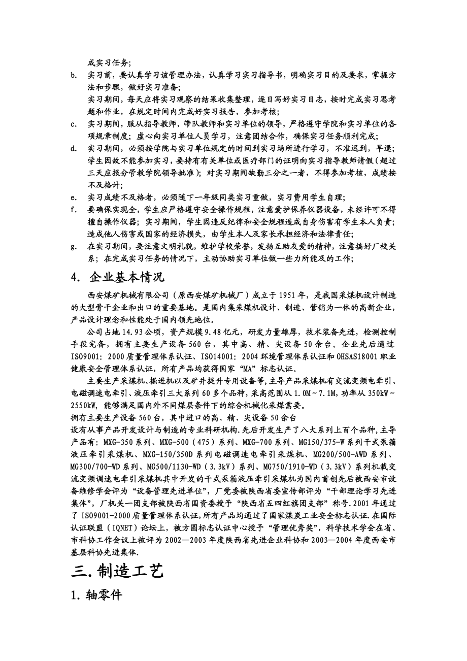 机械专业生产实习报告.doc_第3页