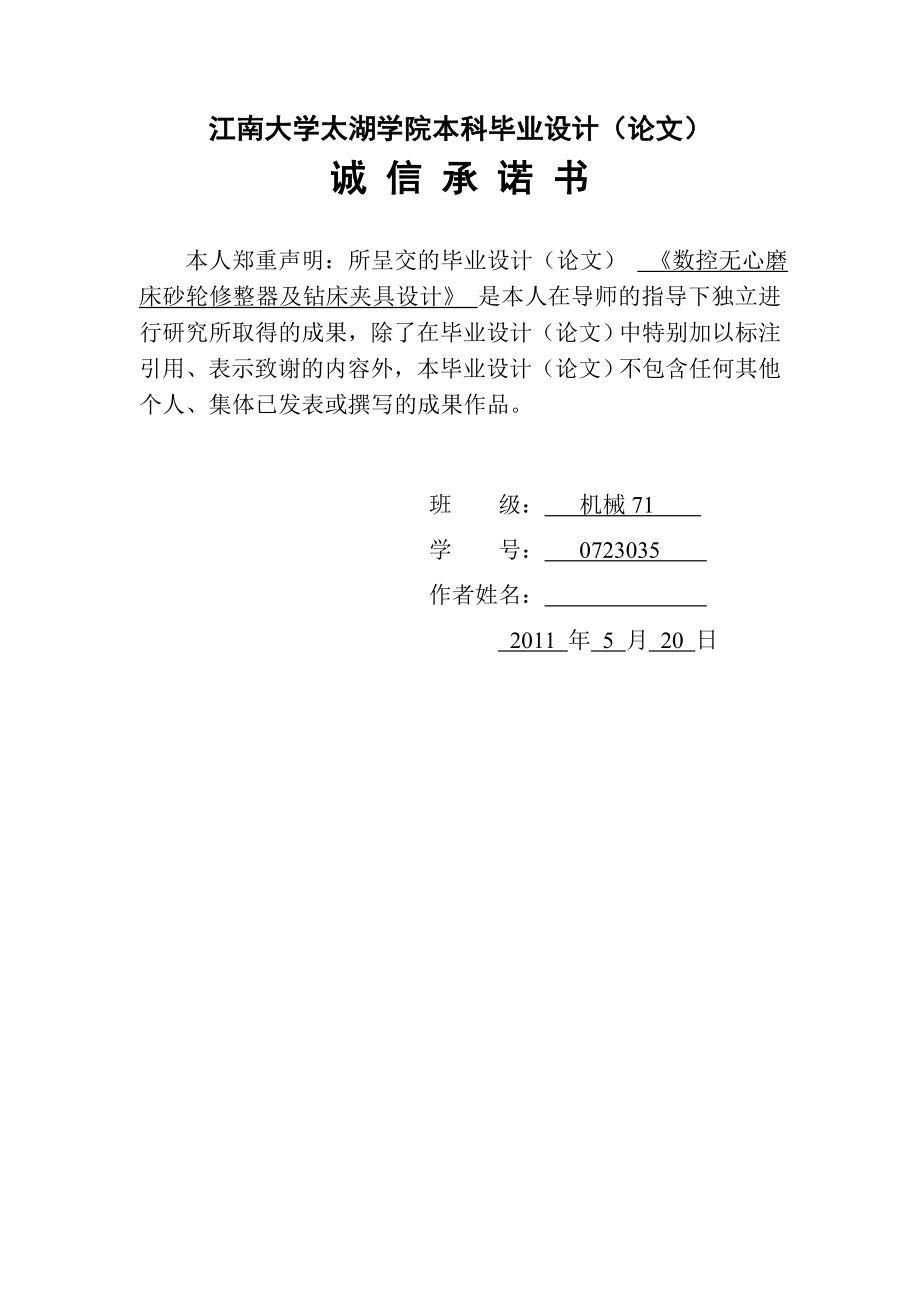 数控无心磨床砂轮修整器及钻床夹具设计毕业设计(论文).doc_第3页