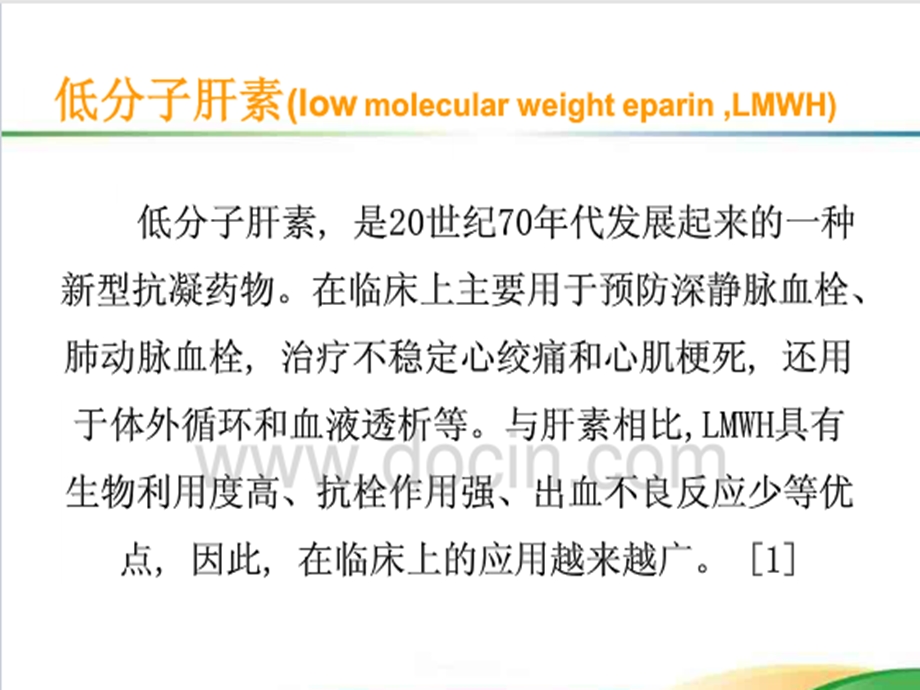 低分子肝素钠护理 课件.ppt_第3页