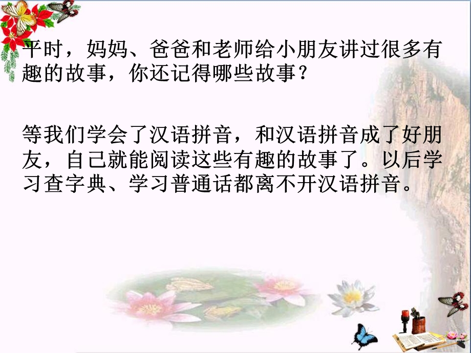 一年级语文上册汉语拼音1aoe-优秀ppt课件新人教版.ppt_第3页