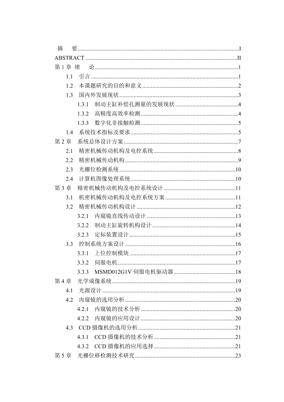 制动主缸补偿孔测量仪论文.doc_第3页