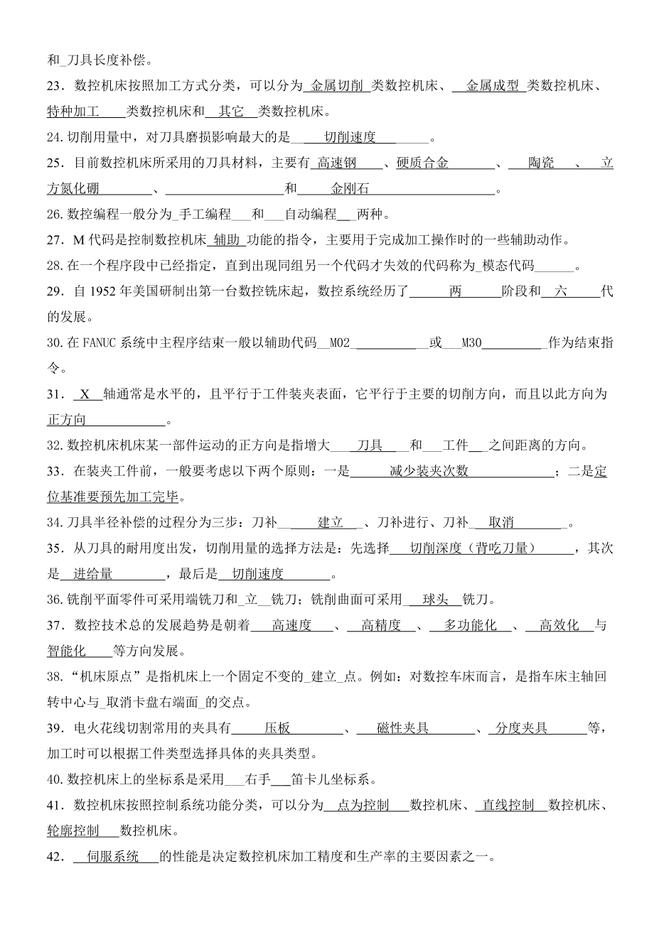 数控机床与编程试题题库及答案.doc_第2页