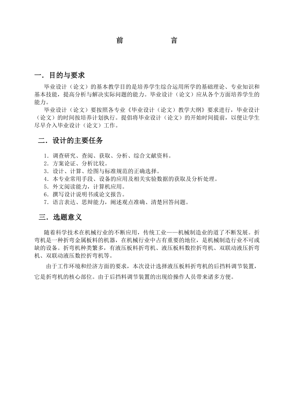 毕业设计（论文）液压板料折弯机机械部分设计.doc_第1页