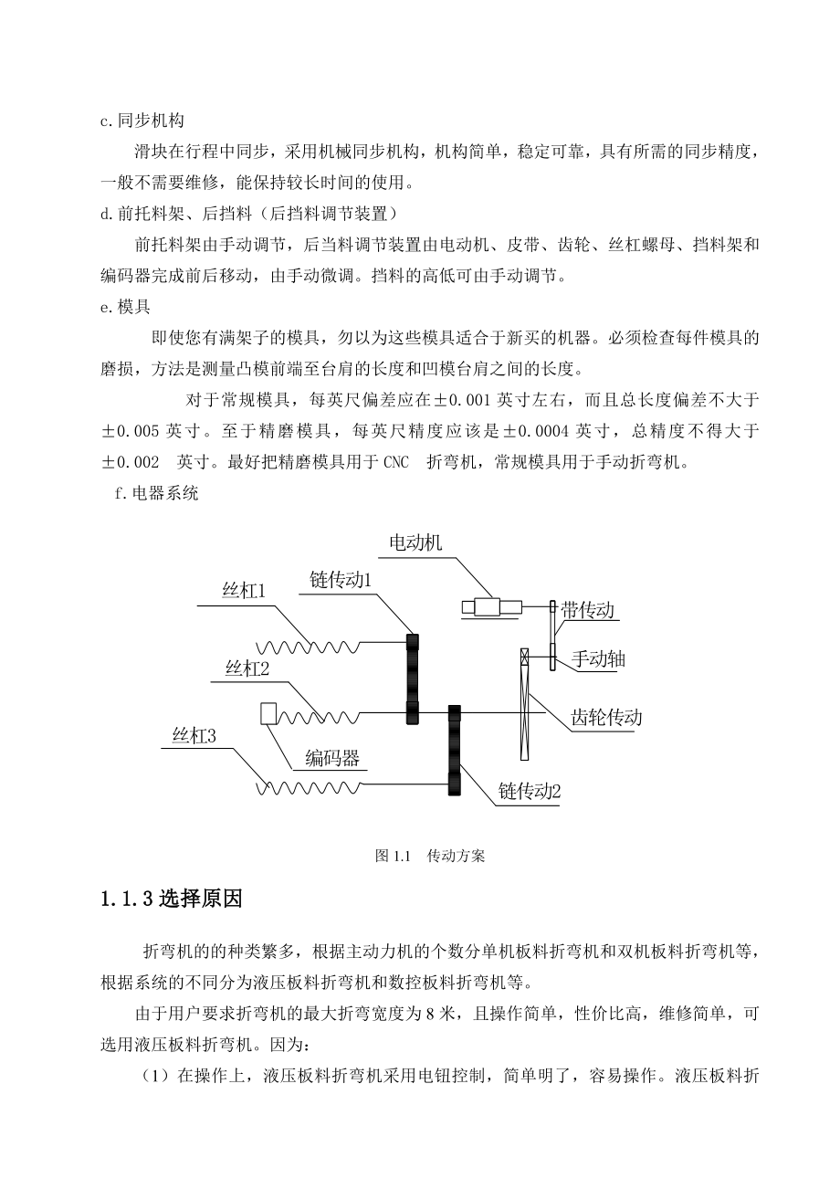 毕业设计（论文）液压板料折弯机机械部分设计.doc_第3页