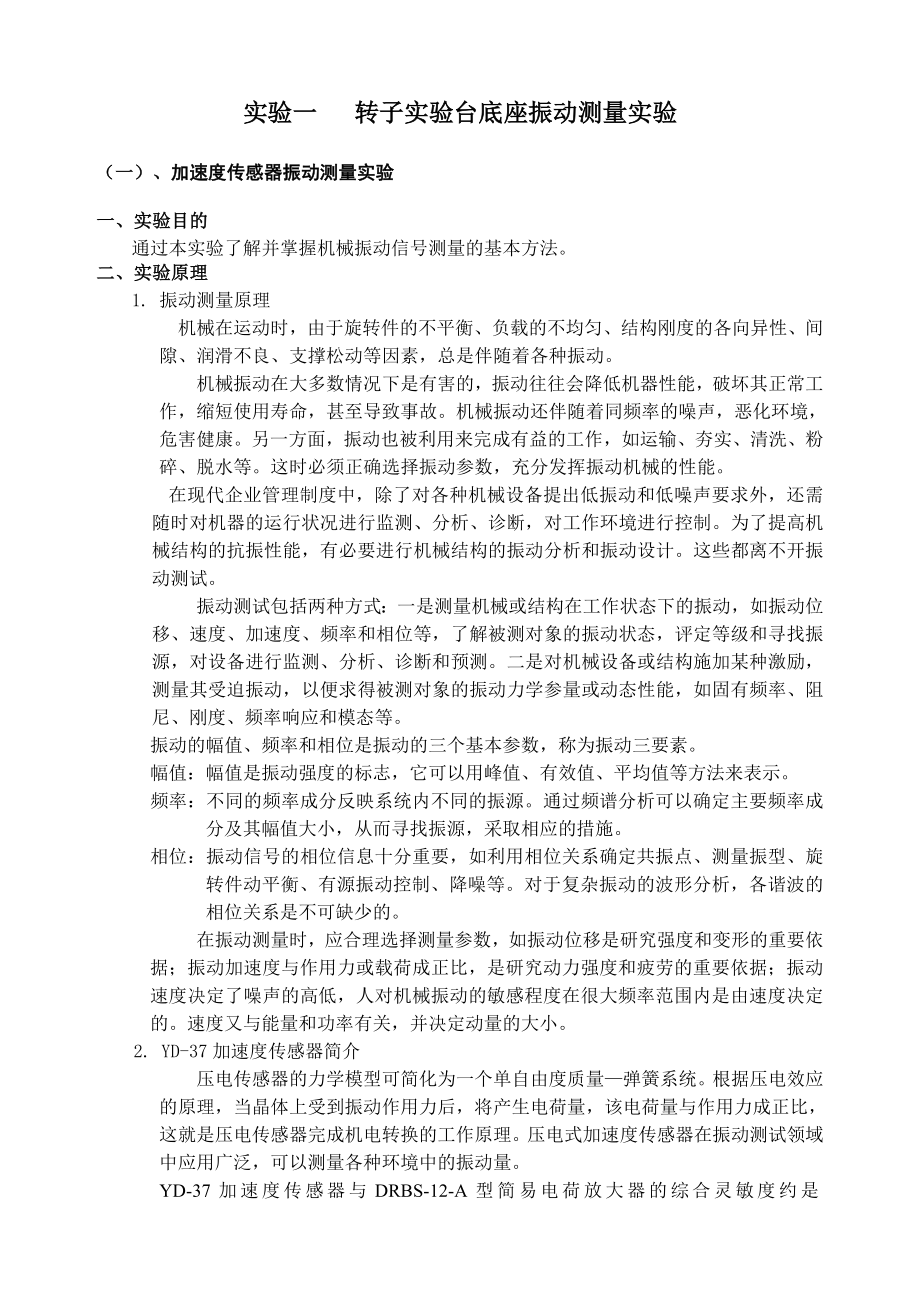 转子台综合实验指导书.doc_第2页