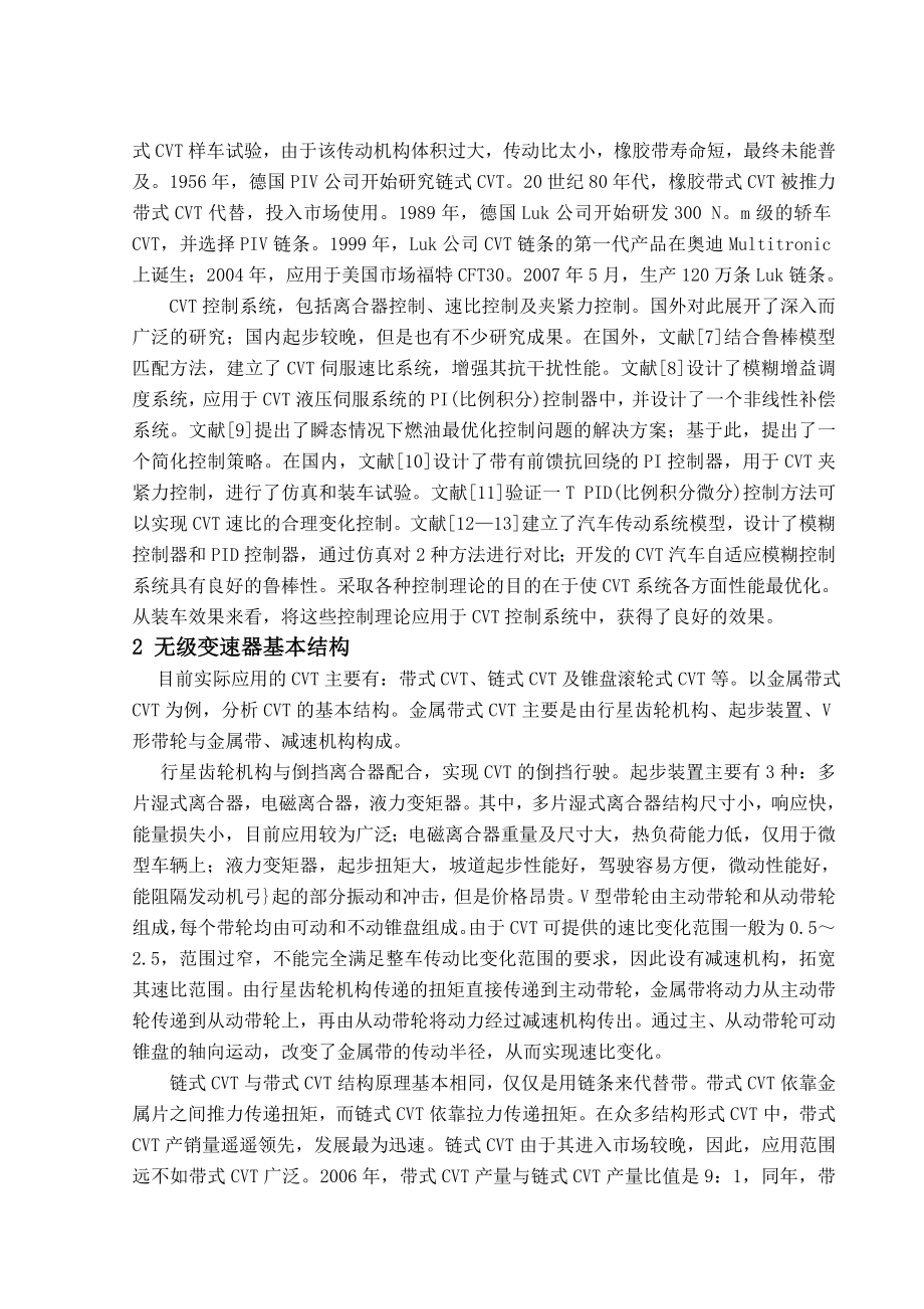 [精品论文]汽车无级变速器技术和应用的发展综述.doc_第2页