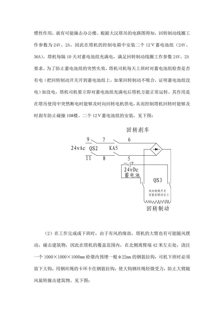 塔吊突然断电防碰撞安全措施.doc_第3页