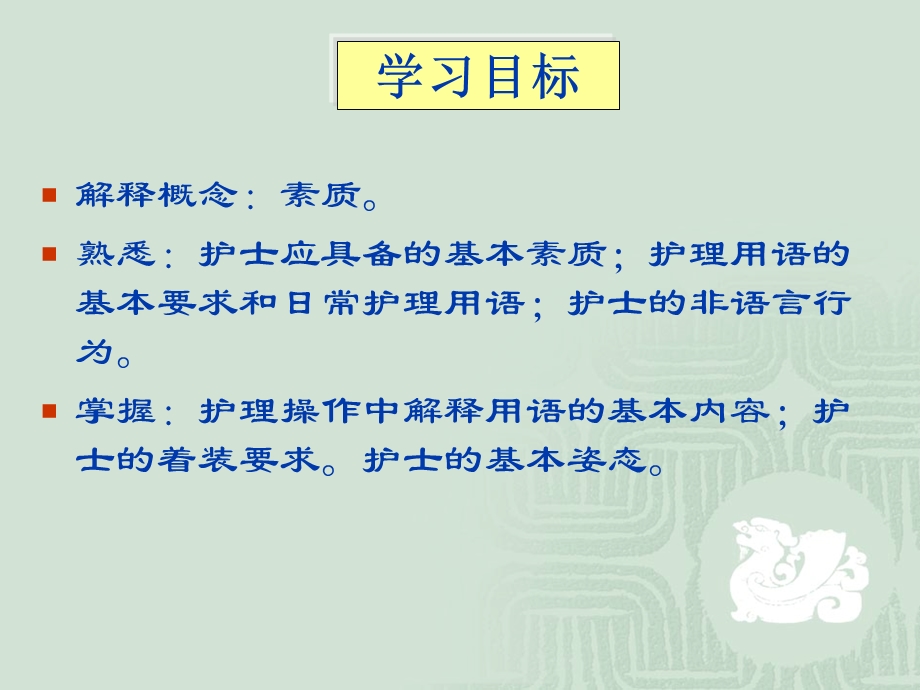 医院ppt课件《仪容仪表》护士素质和行为规范.ppt_第2页