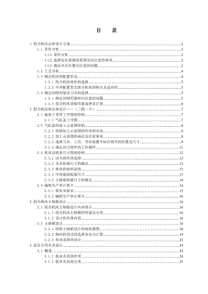 气缸盖钻孔组合机床毕业设计论文.doc