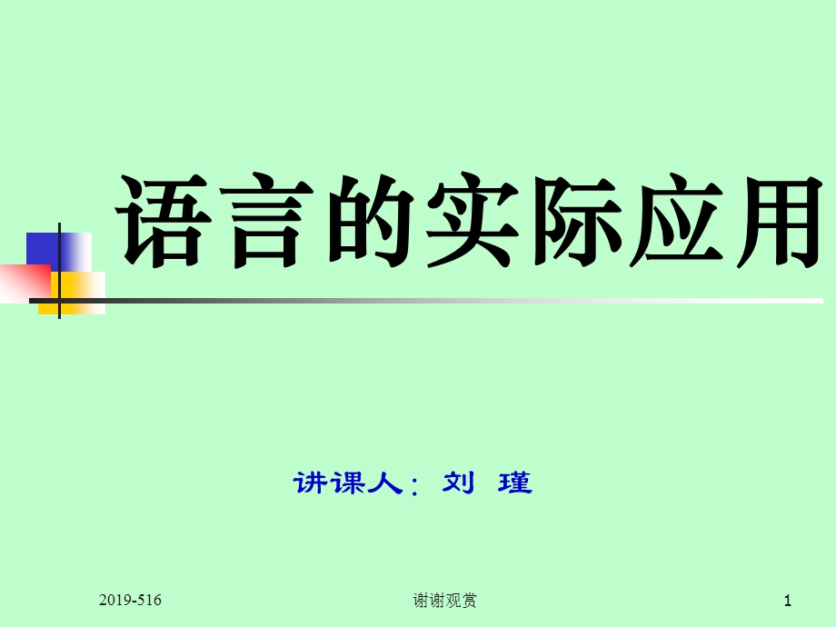 中考《简明、连贯、得体》专题复习ppt课件.ppt_第1页