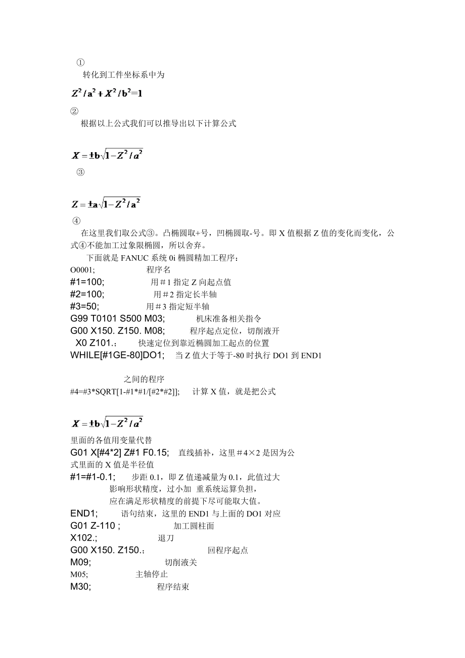 精华在数控车床上完成椭圆的粗、精加工.doc_第2页