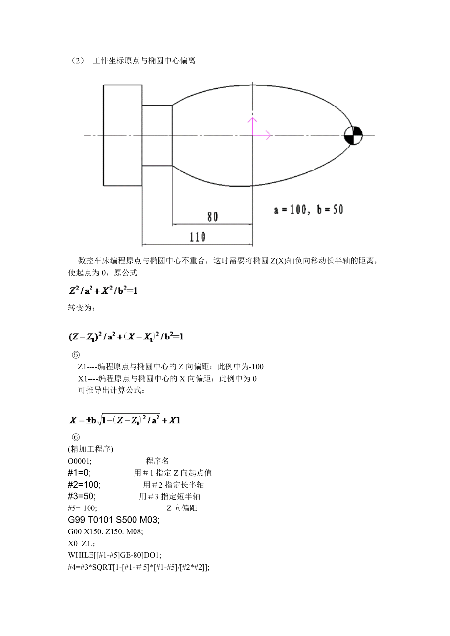 精华在数控车床上完成椭圆的粗、精加工.doc_第3页