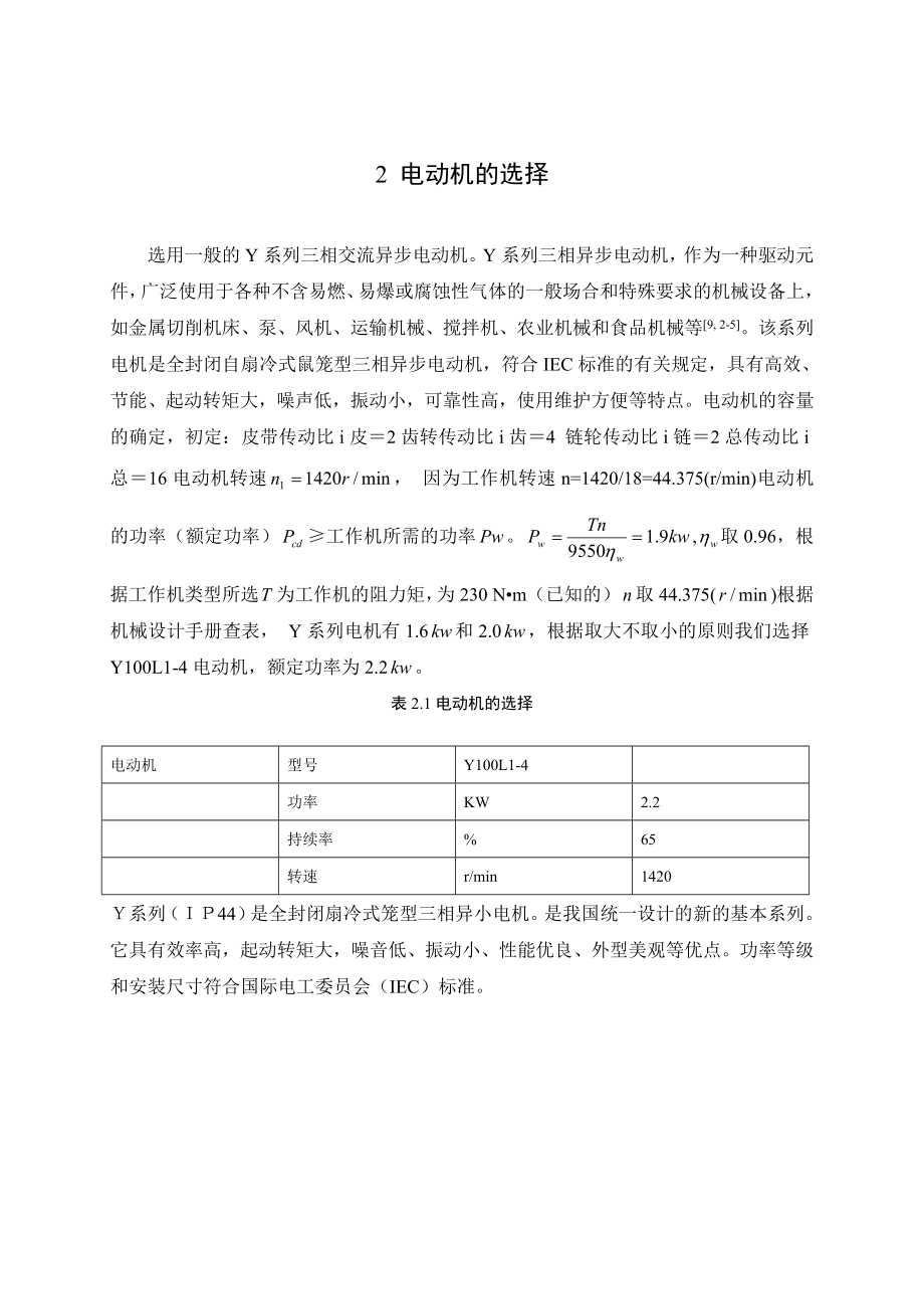 机械传动综合实验台系统结构设计.doc_第3页