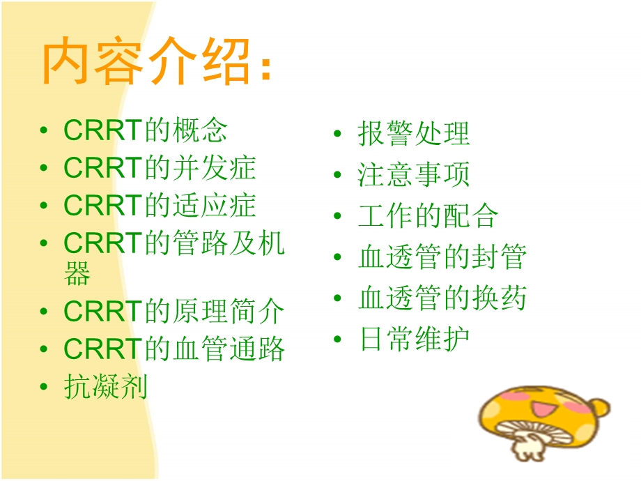 连续性肾脏替代治疗 crrt_图文课件.ppt_第2页