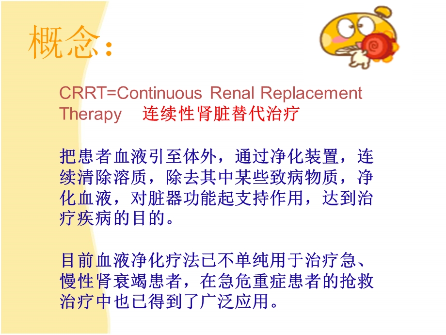 连续性肾脏替代治疗 crrt_图文课件.ppt_第3页