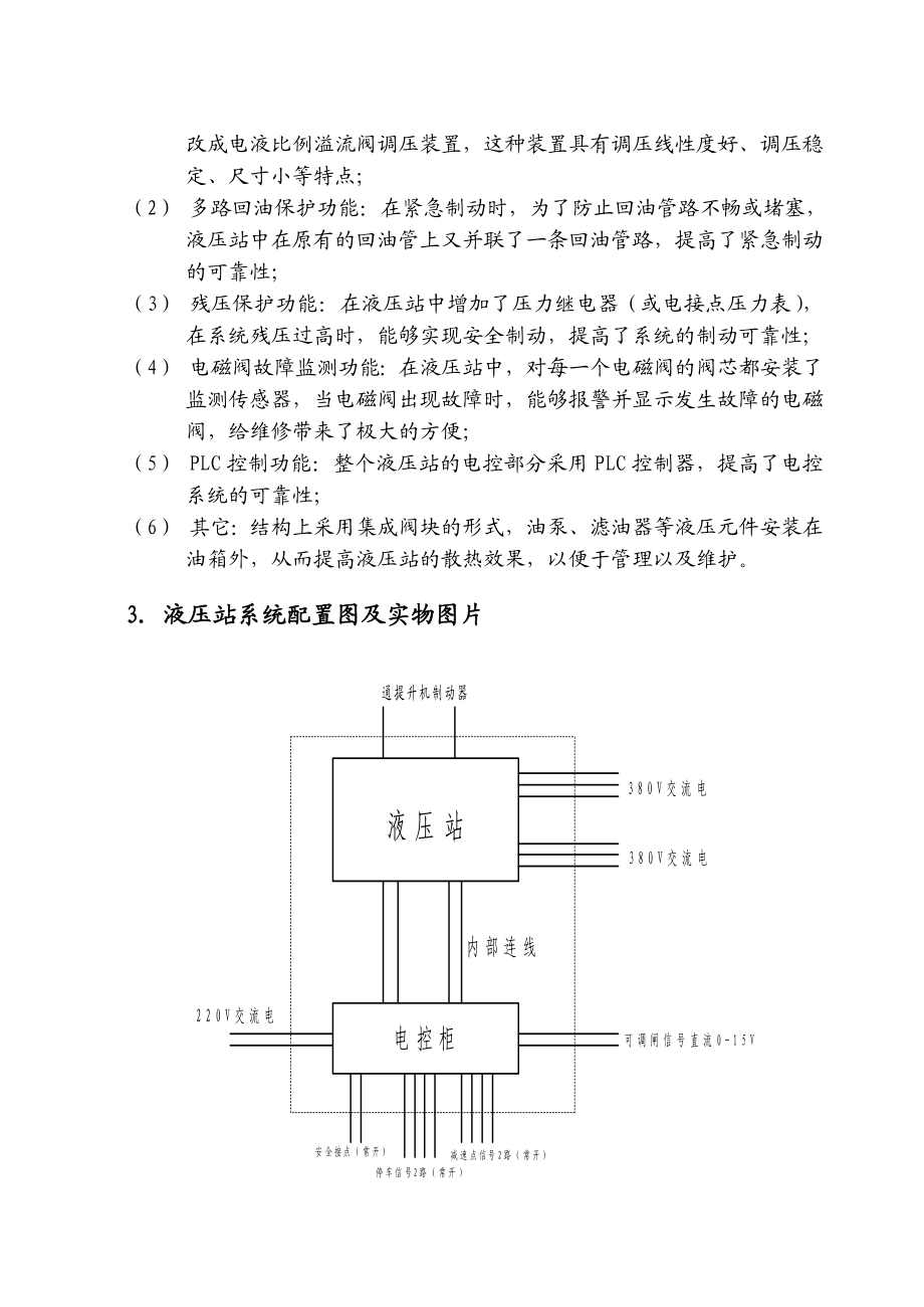 提升机盘式制动器高可靠性液压站.doc_第3页