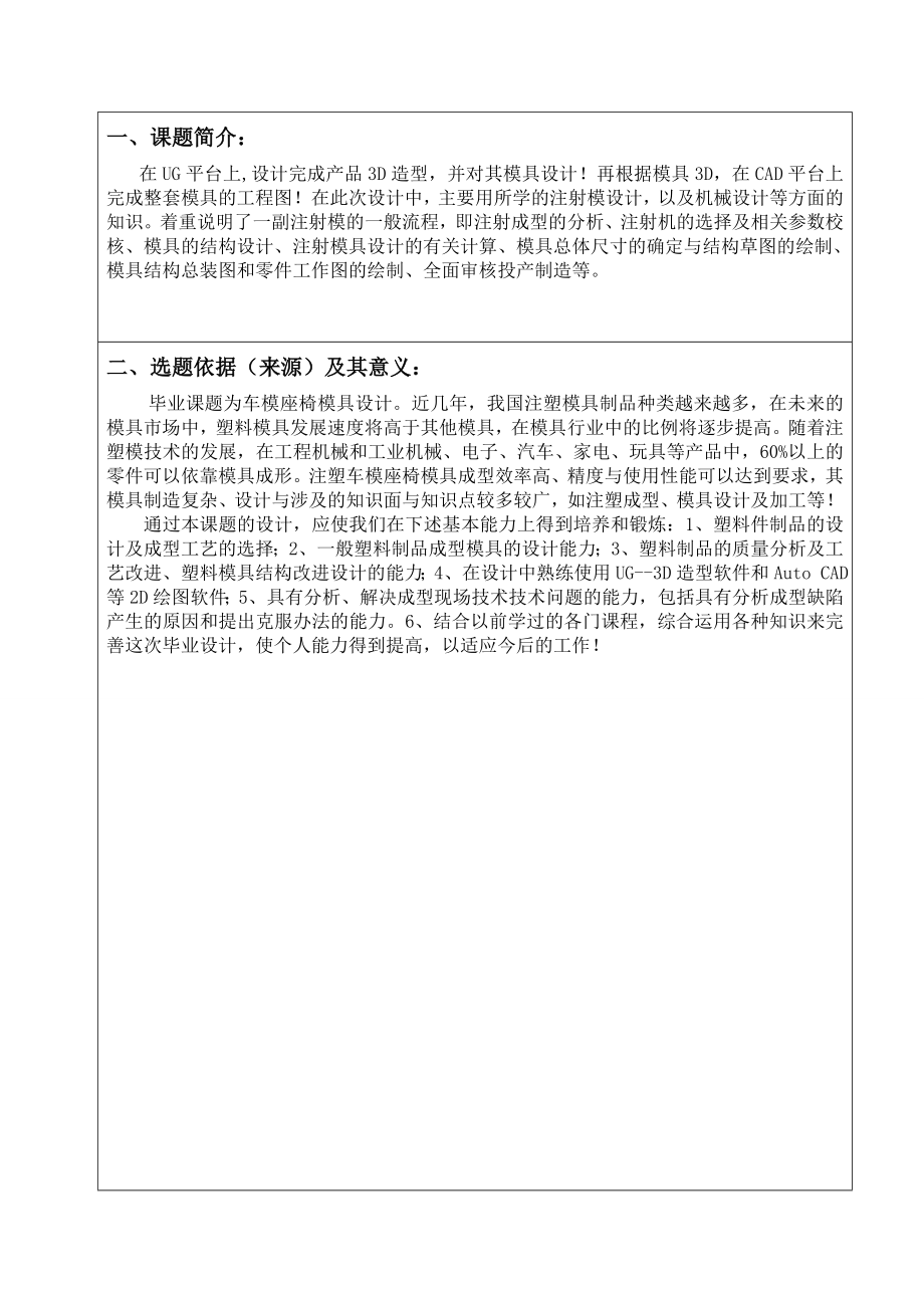 机械毕业设计（论文）开题报告车模座椅模具设计.doc_第2页