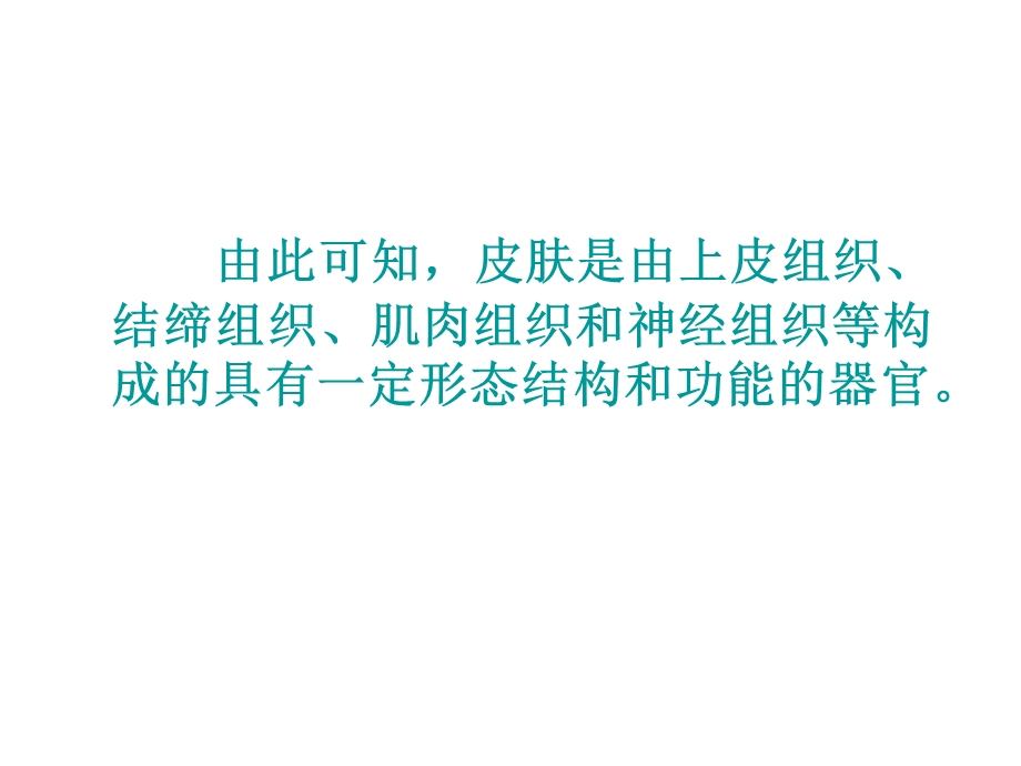 肌肉组织和神经组织等构成的具有一定形态结构和功能的器课件.ppt_第2页