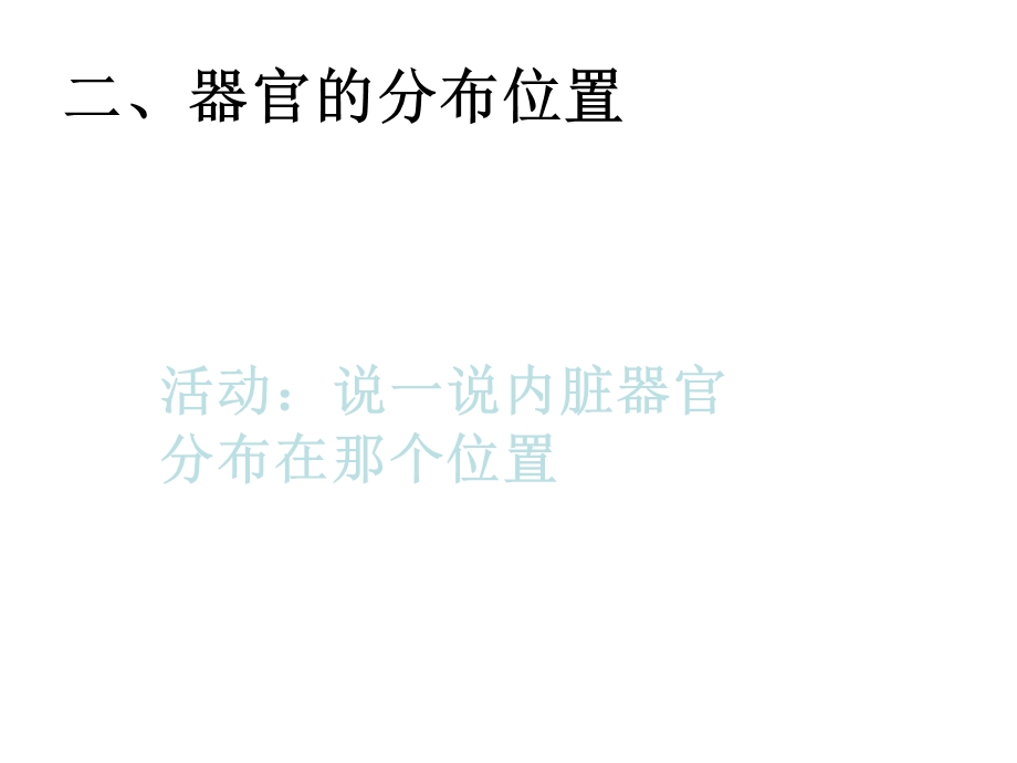 肌肉组织和神经组织等构成的具有一定形态结构和功能的器课件.ppt_第3页