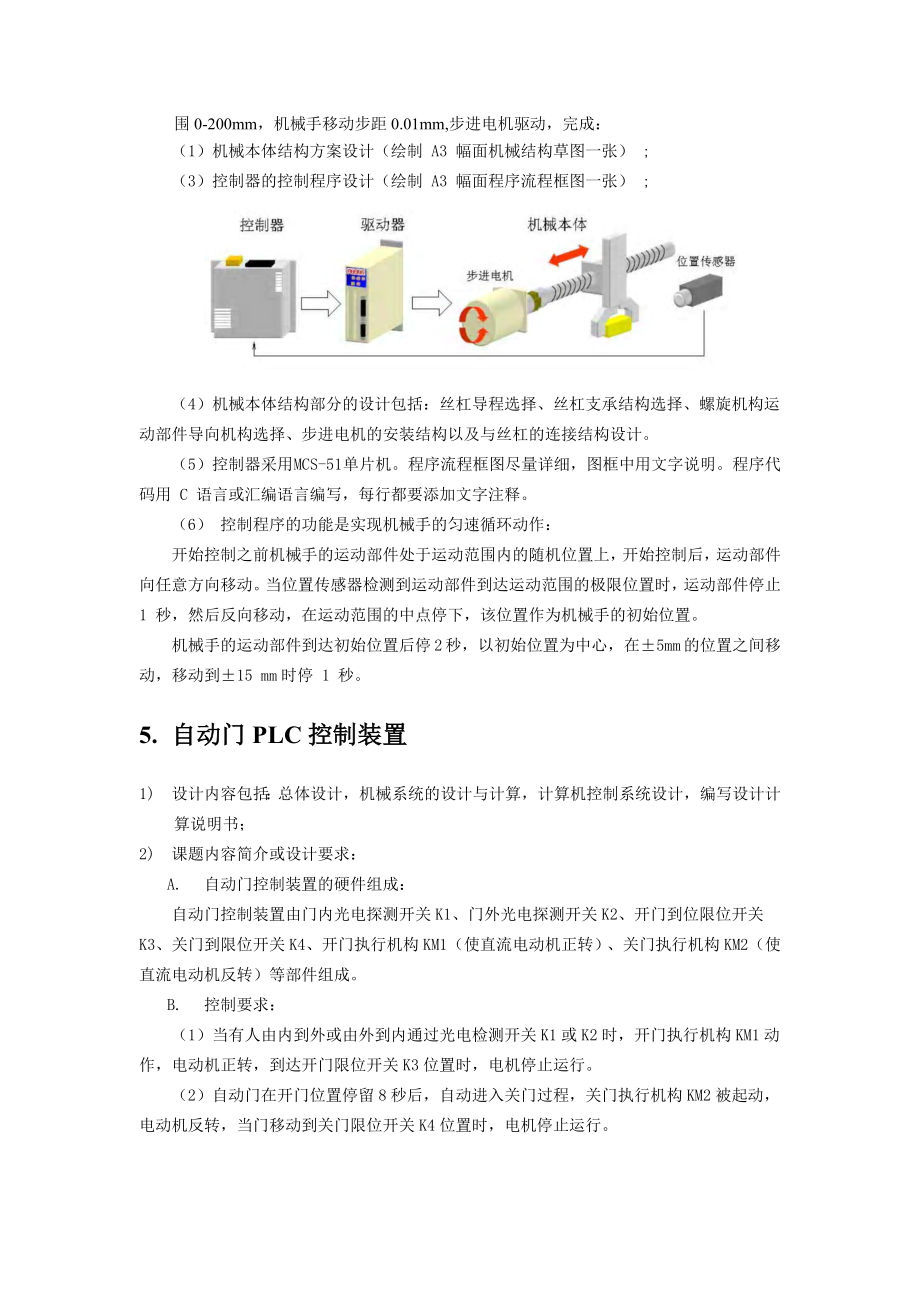 数控方向专业设计课程设计.doc_第2页