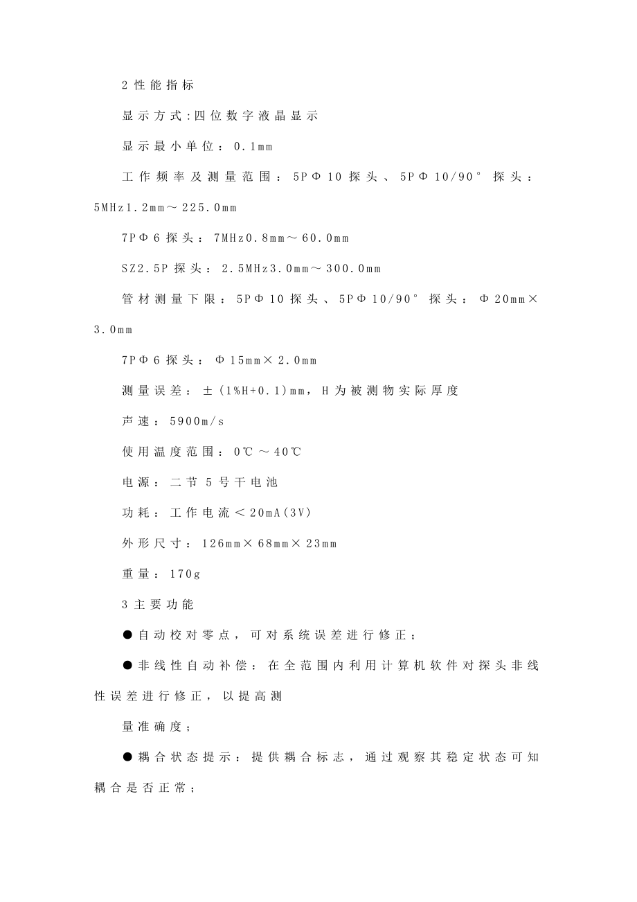 MC022TT110超声波测厚仪使用说明书.doc_第3页