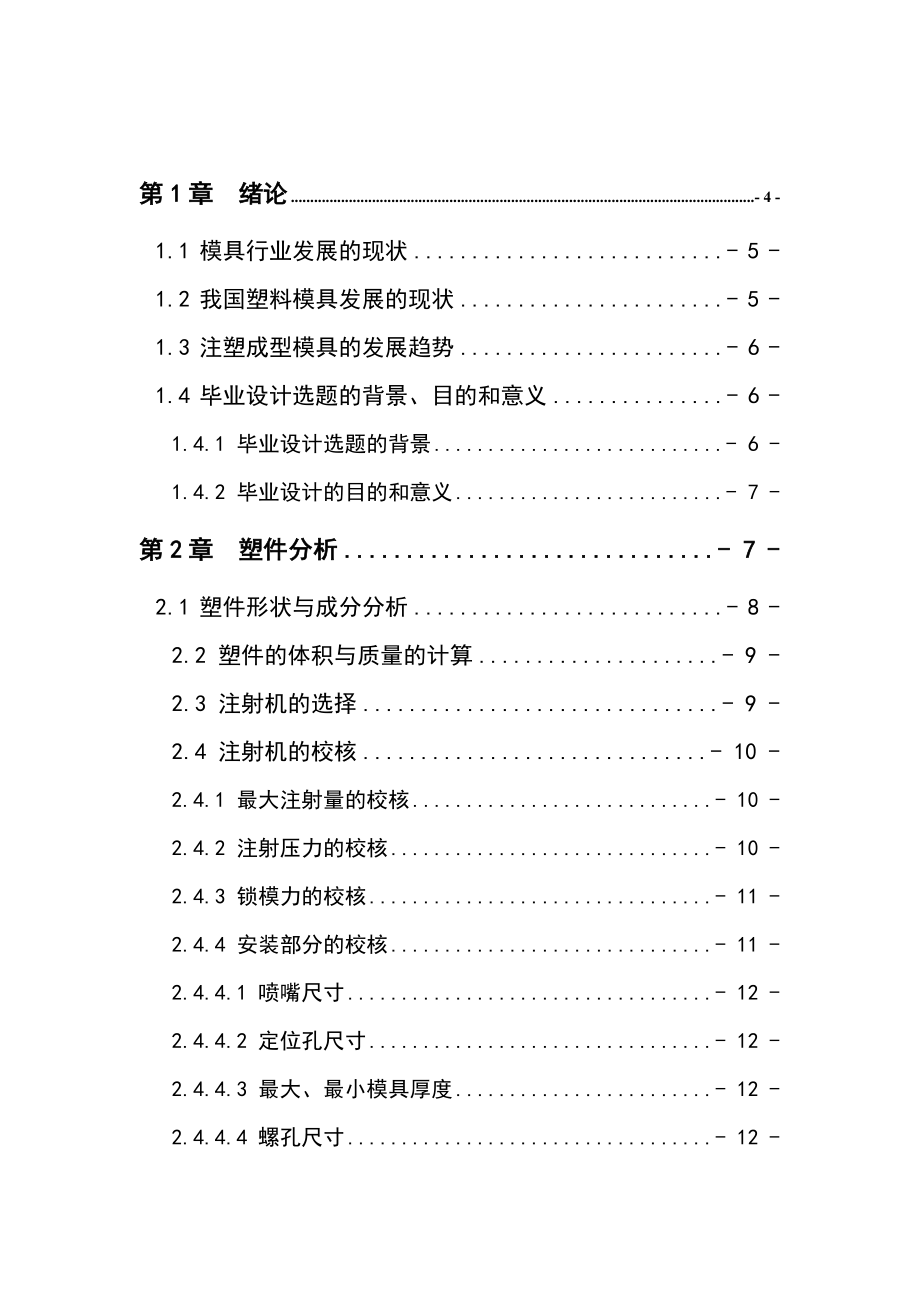 注射成型工艺及模具设计毕业设计(论文).doc_第2页