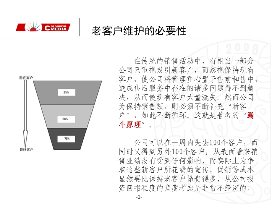 如何维护老客户模版ppt课件.ppt_第2页