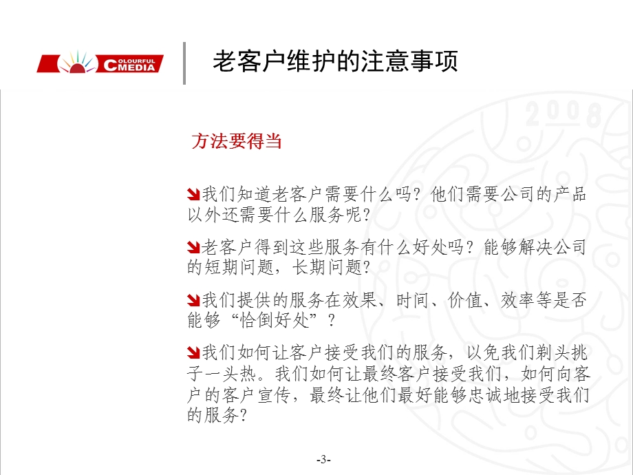 如何维护老客户模版ppt课件.ppt_第3页