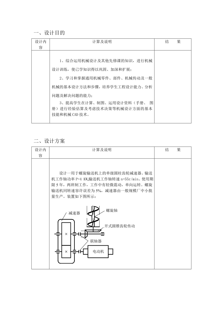 单级圆柱齿轮减速器设计.doc_第3页