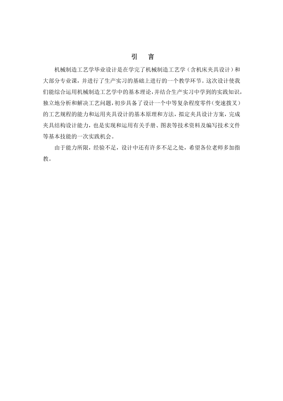 毕业设计（论文）变速拨叉工艺工装设计（全套图纸）.doc_第3页