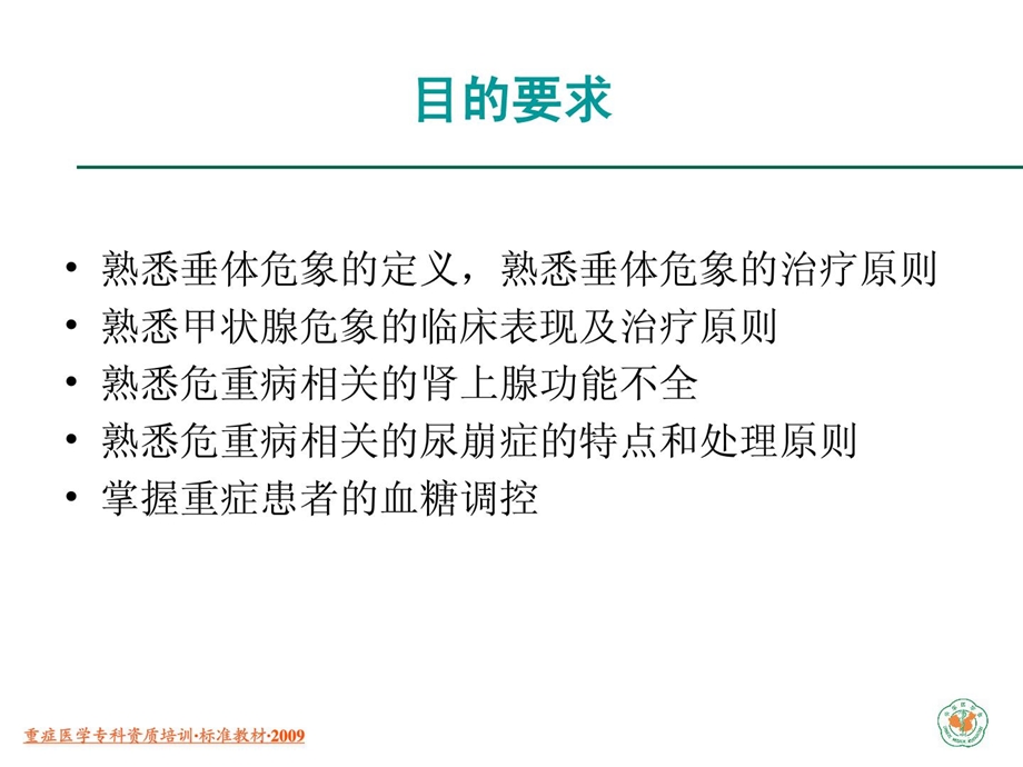 重症医学天资培训-重症病人的内渗出监测课件.ppt_第2页