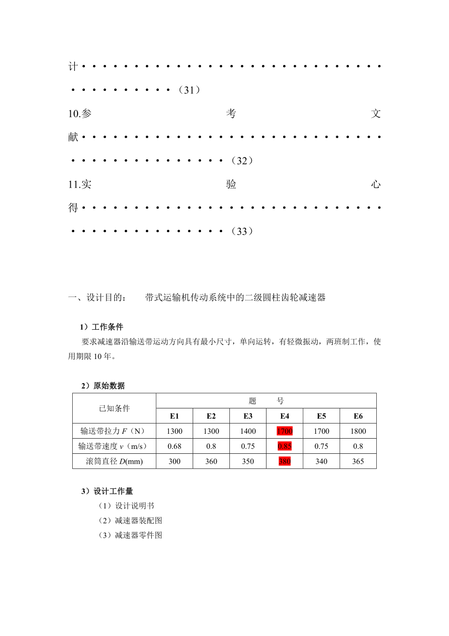 带式运输机传动系统中的二级圆柱齿轮减速器.doc_第3页