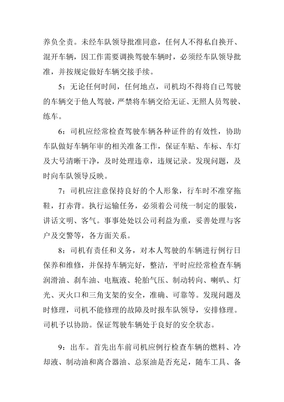 优质文档7罐车驾驶员职责.doc_第2页