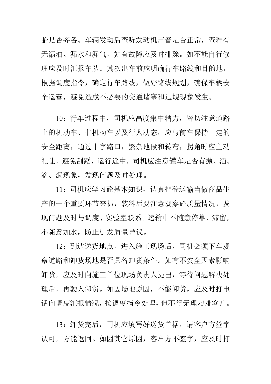 优质文档7罐车驾驶员职责.doc_第3页